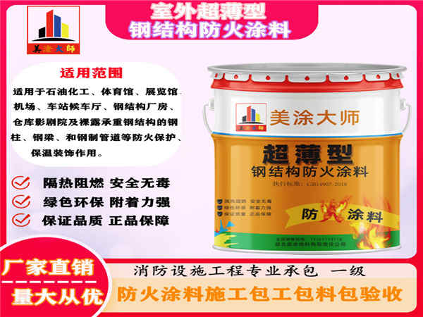 和硕室外超薄型钢结构防火涂料