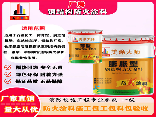 和硕厂房钢结构防火涂料