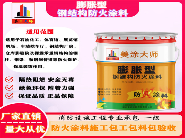 和硕膨胀型钢结构防火涂料